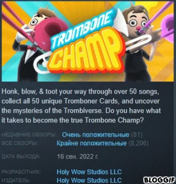 Trombone Champ  АВТОДОСТАВКА STEAM РОССИЯ