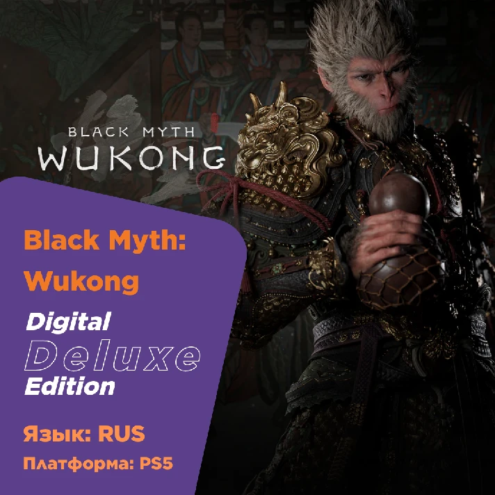 🐵Black Myth: Wukong UKRAINE PlayStation 5 | PS5 🐵