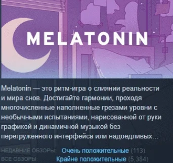 Melatonin  АВТОДОСТАВКА STEAM GIFT РОССИЯ