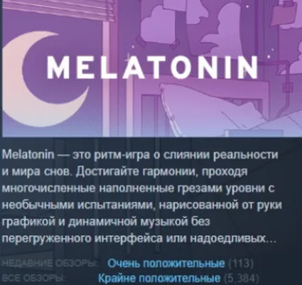 Melatonin 💎 АВТОДОСТАВКА STEAM GIFT РОССИЯ
