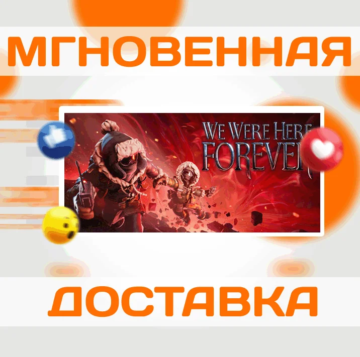 We Were Here Forever\Steam\Весь Мир + РФ\Ключ