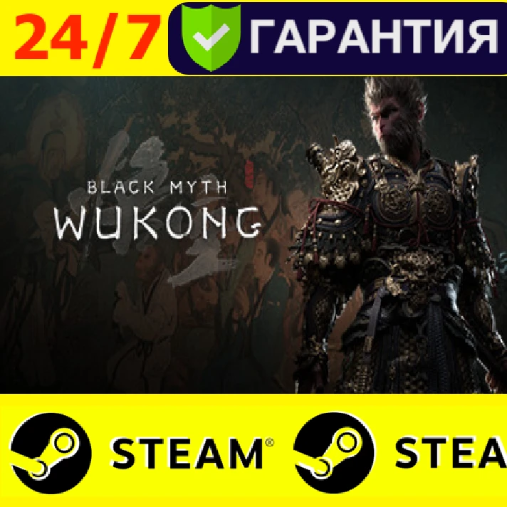 ⭐️ Black Myth: Wukong - STEAM (GLOBAL) + $BONUS 🟢