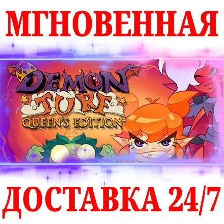 Demon Turf: Queens Edition STEAMКЛЮЧРФ+МИР