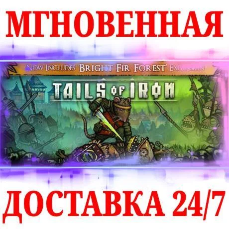 Tails of Iron STEAMКЛЮЧРФ+МИР + Бонус