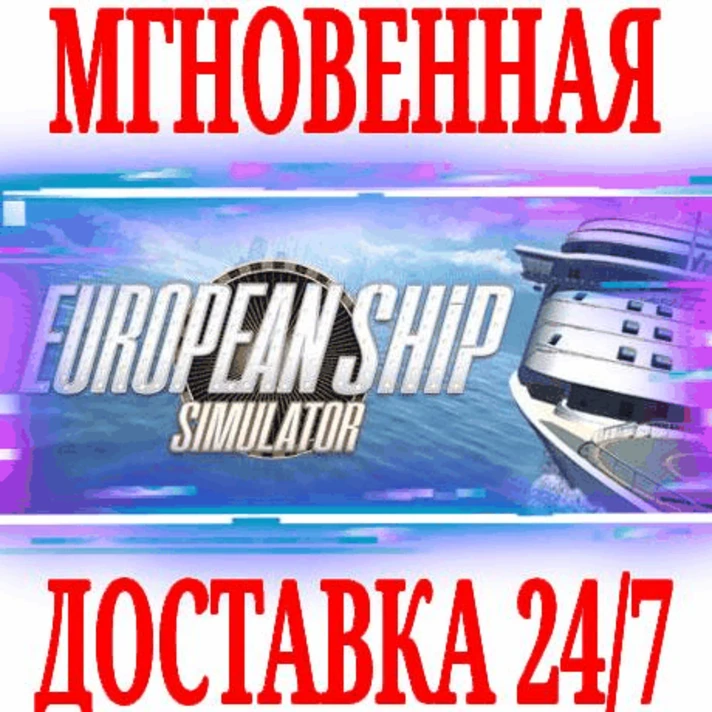 ✅European Ship Simulator ⭐Steam\RegionFree\Key⭐ + Bonus