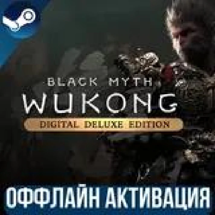 🟢Black Myth: Wukong Deluxe ✅NO QUEUE✅Steam✅OFFLINE✅