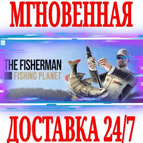 The Fisherman - Fishing Planet ⭐Steam\РФ+Мир\Key⭐ + 