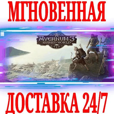 Avernum 3: Ruined World ⭐Steam\РФ+Весь Мир\Key⭐ +Бонус