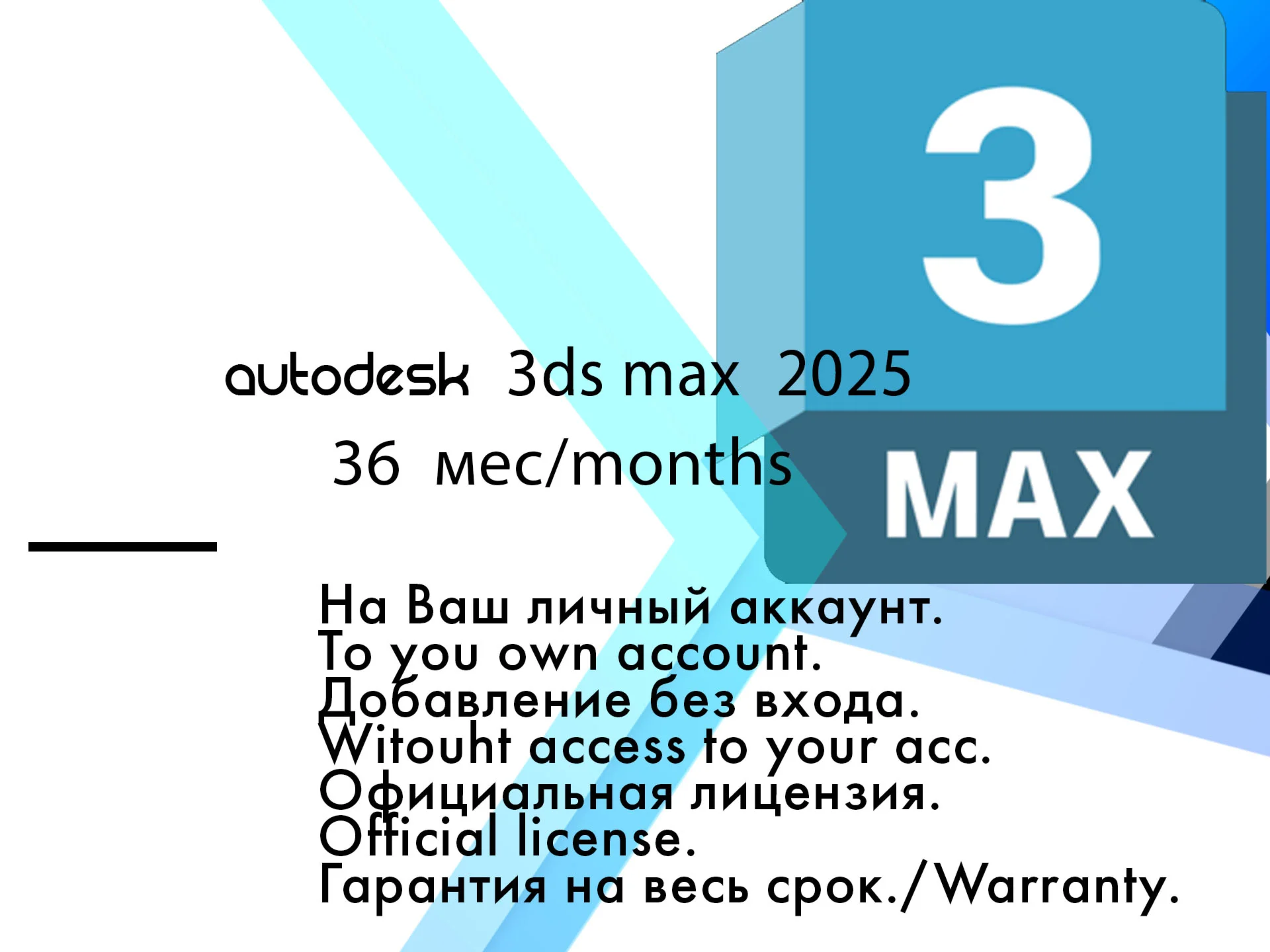 Ключ 3Ds Max 2024/23 WinOS   19.07.2027
