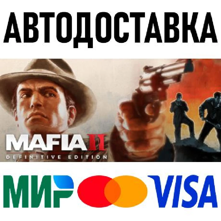 Mafia II: Definitive Edition * RU/KZ/CIS/TR/AR * STEAM