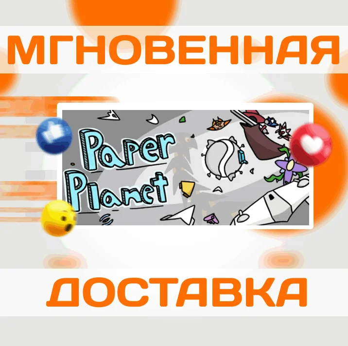 Paper Planet\Steam\Весь Мир + РФ\Ключ