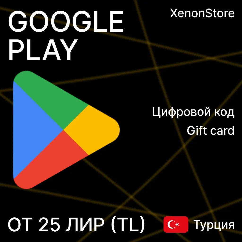 Google Play Gift Cards 25/50/100/250 ????????TURKEY????????