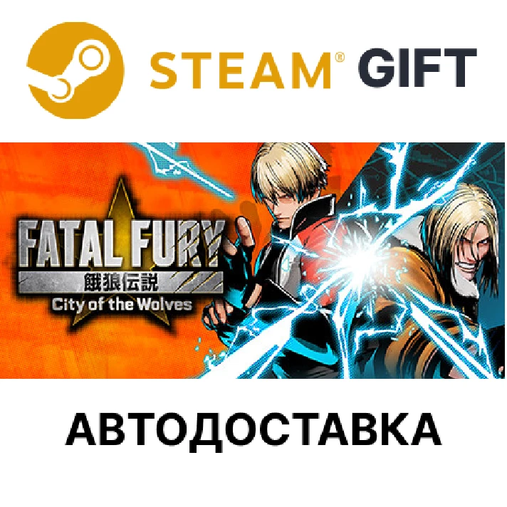 ✅FATAL FURY: City of the Wolves Special🎁Steam🌐AUTO