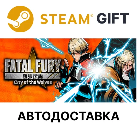 FATAL FURY: City of the Wolves SpecialSteamАВТО