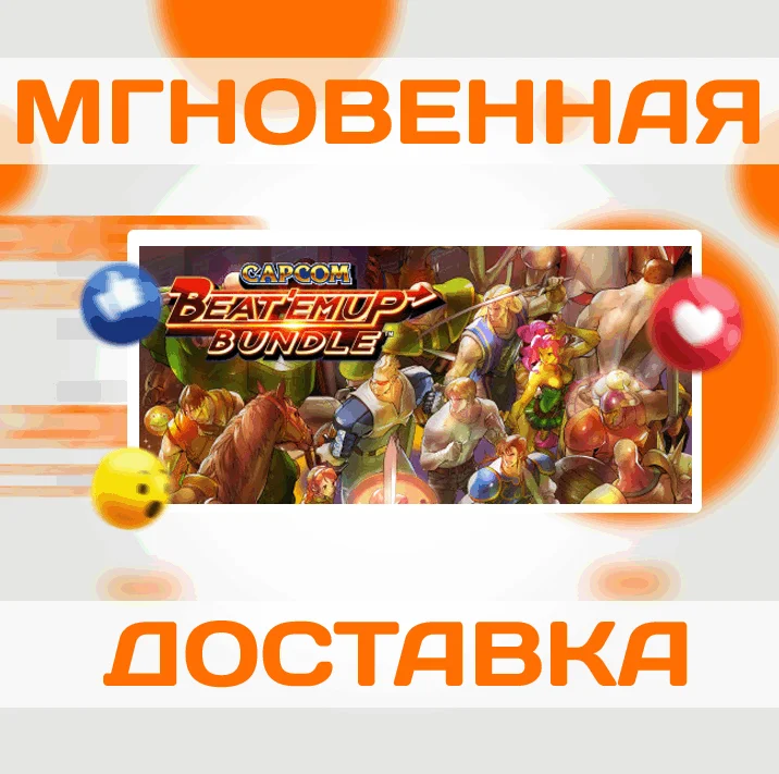 Capcom Beat 'Em Up Bundle\Steam\Весь Мир + РФ\Ключ