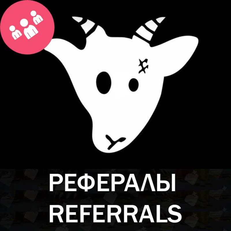 GOATS  bot Telegram рефералы