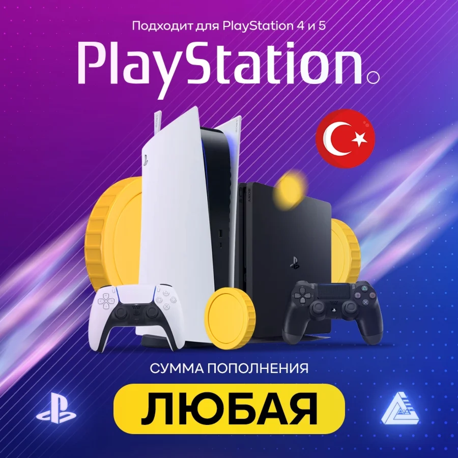 Пополнение аккаунта PlayStation Турция. PSN Turkey