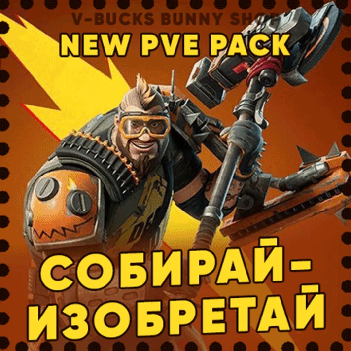 💙Fortnite: Scrap & Burn Pack +1500 V-Bucks