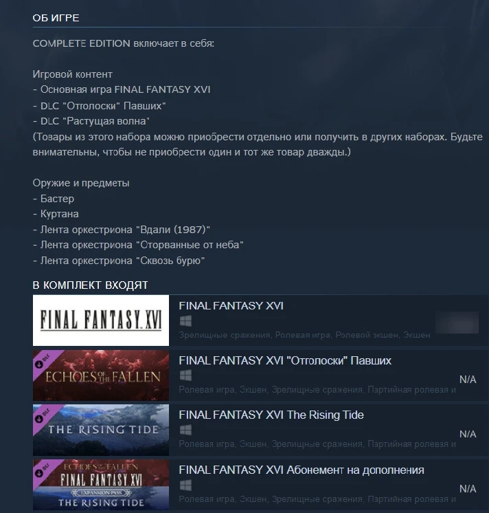 FINAL FANTASY XVI COMPLETE EDITION (Steam Gift UA)