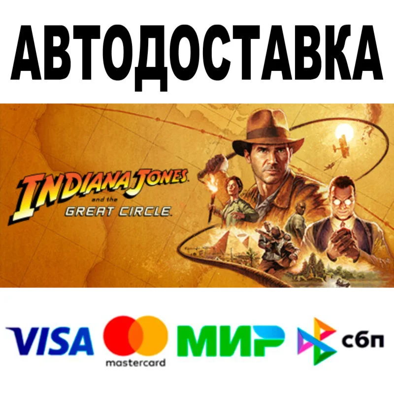 Indiana Jones and the Great Circle  STEAM Все регионы