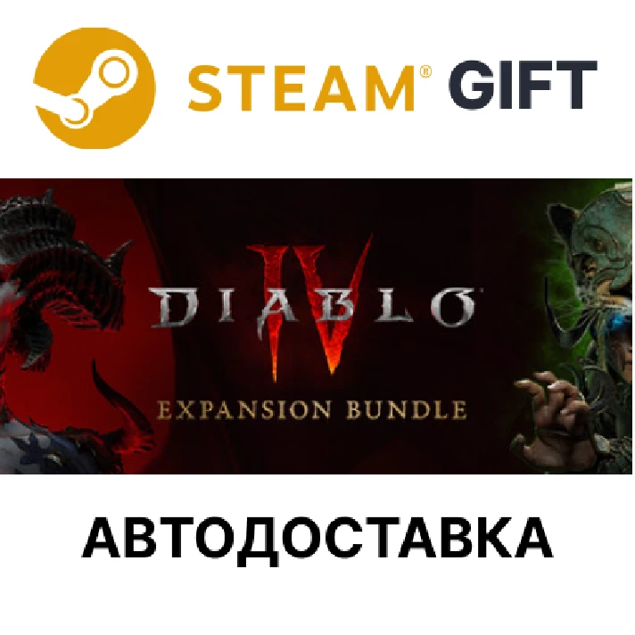 ✅Diablo IV: Vessel of Hatred - Expansion Bundle🌐Steam