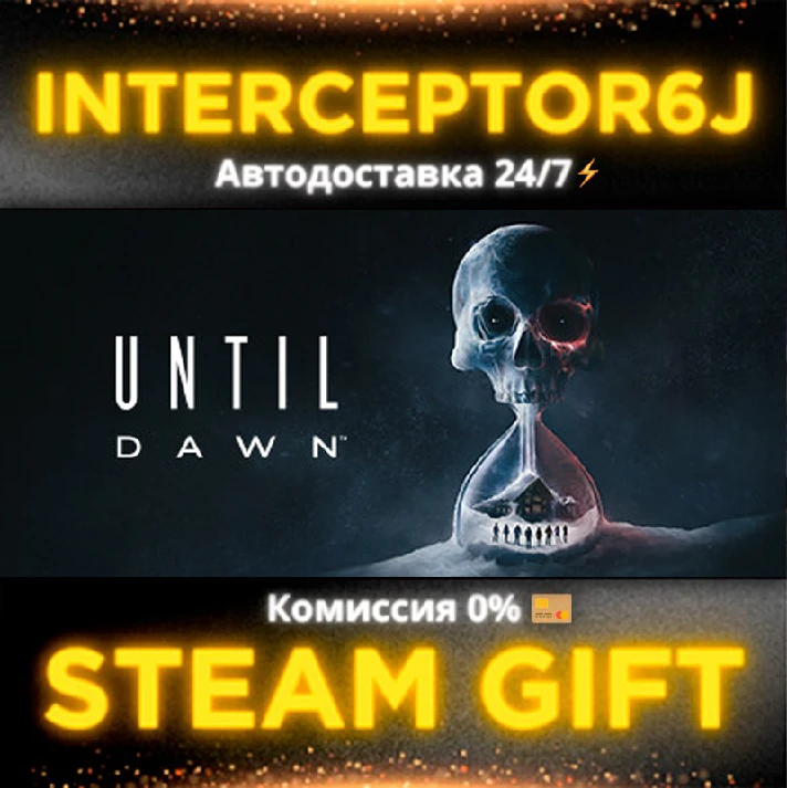 🟥⭐Until Dawn™ ☑️ All regions⚡STEAM • 💳 0%