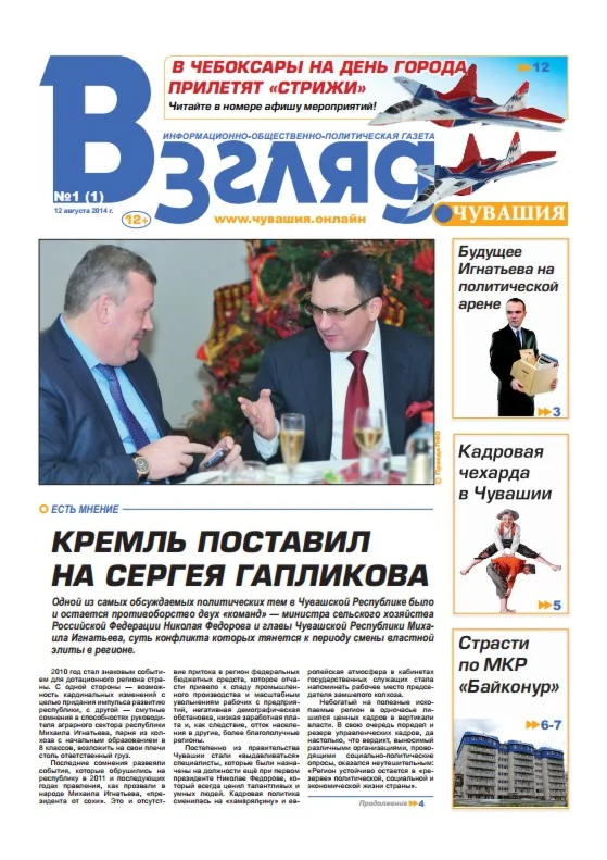Газета «Взгляд» №1(1) 2014