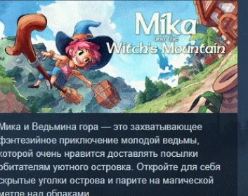 Mika and The Witch's Mountain STEAM GIFT РОССИЯ