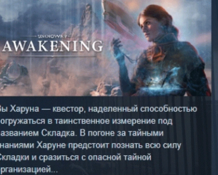 Unknown 9: Awakening – Standard Edition 💎 STEAM RUSSIA