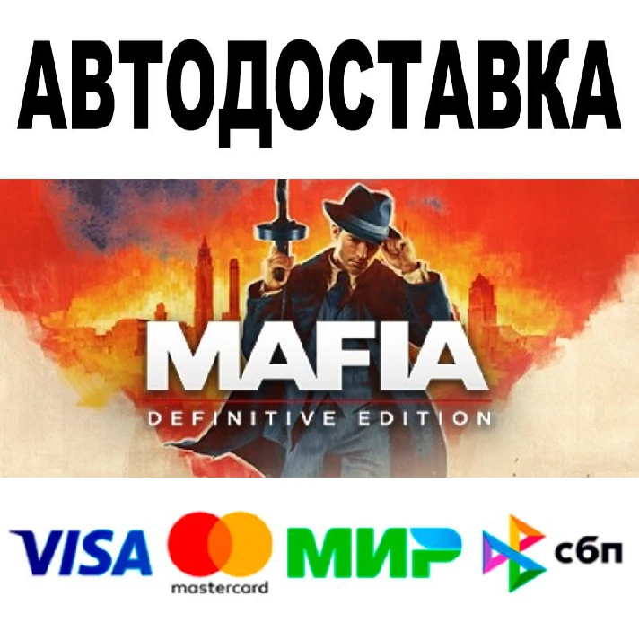 Mafia: Definitive Edition 🔵 AUTO 🚀 STEAM All regions