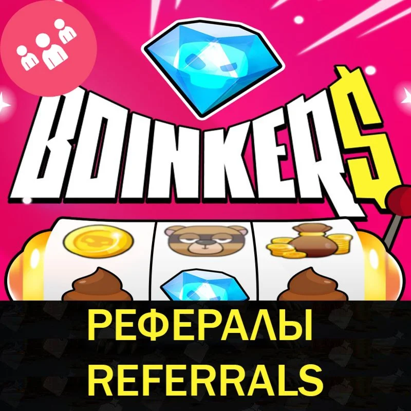 Boinkers  bot Telegram рефералы