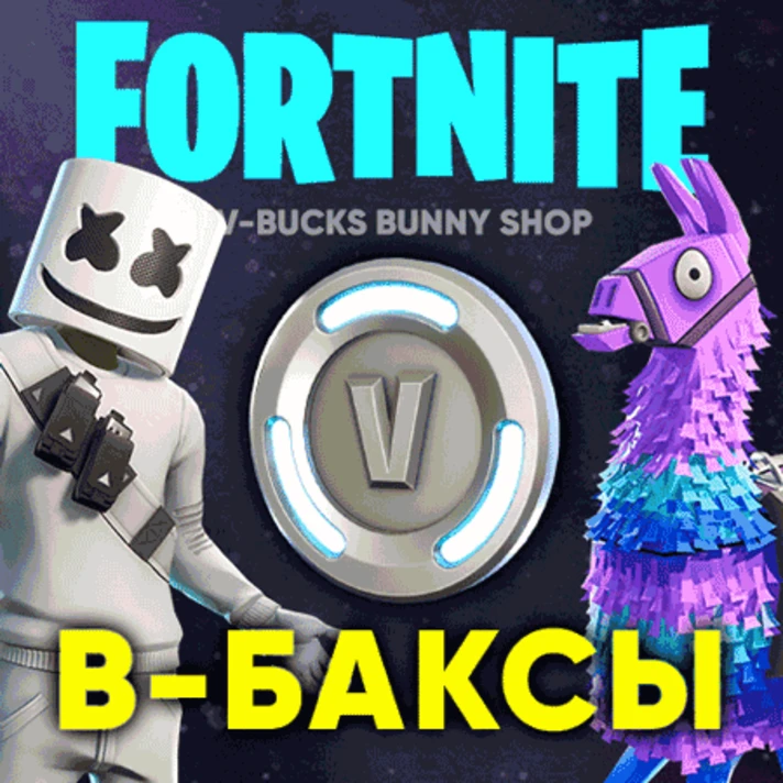 💙Fortnite: V-Bucks 1000-13500🔥BEST PRICE🔥