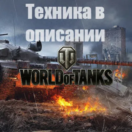 WoT WG [EU] Szakal+FV215b 183+Badger+60TP+Canop+Топы