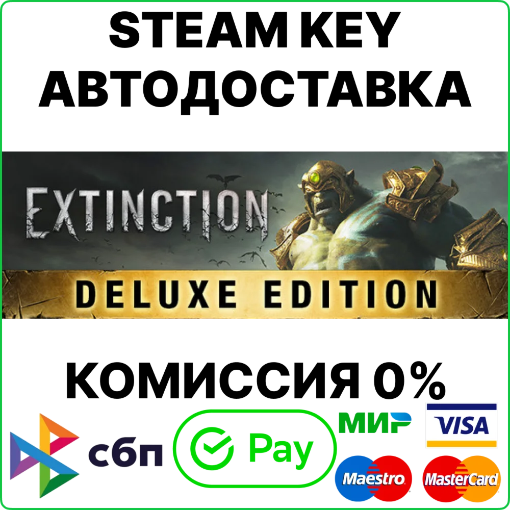 Extinction: Deluxe Edition [Steam Key/RU+CIS] 0%