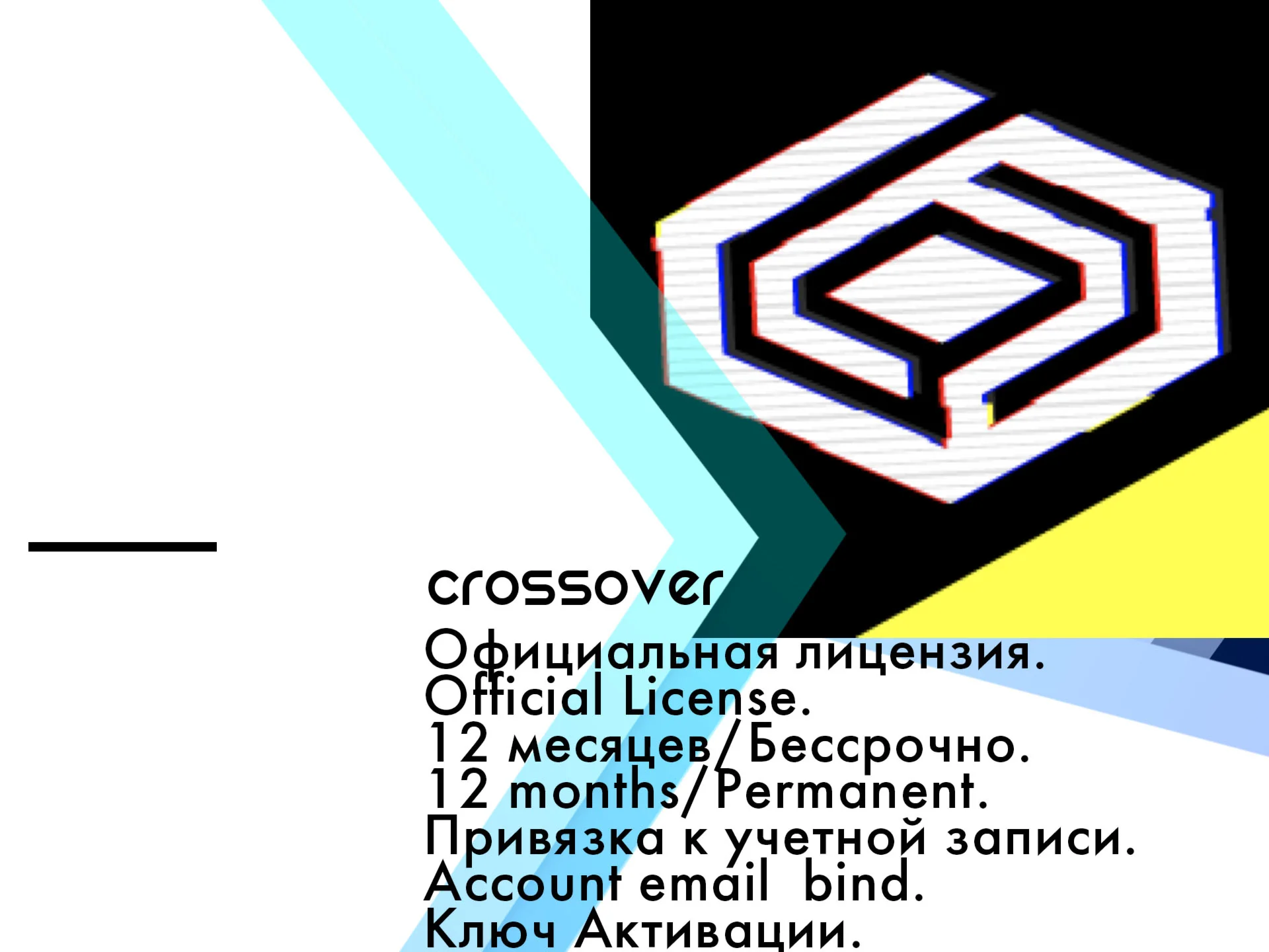 Crossover MacOS/Linux Ключ /Бессрочно