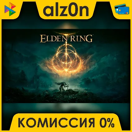 🟥 Elden Ring ⚡ ️ АВТОДОСТАВКА ⚡ ️