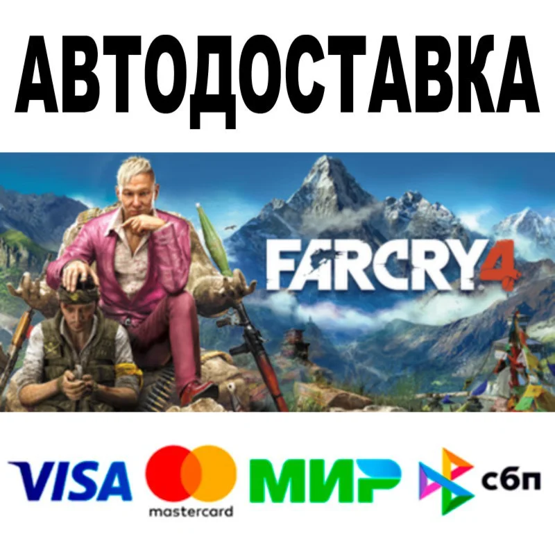 Far Cry® 4  АВТОДОСТАВКА  STEAM Все регионы • 0%