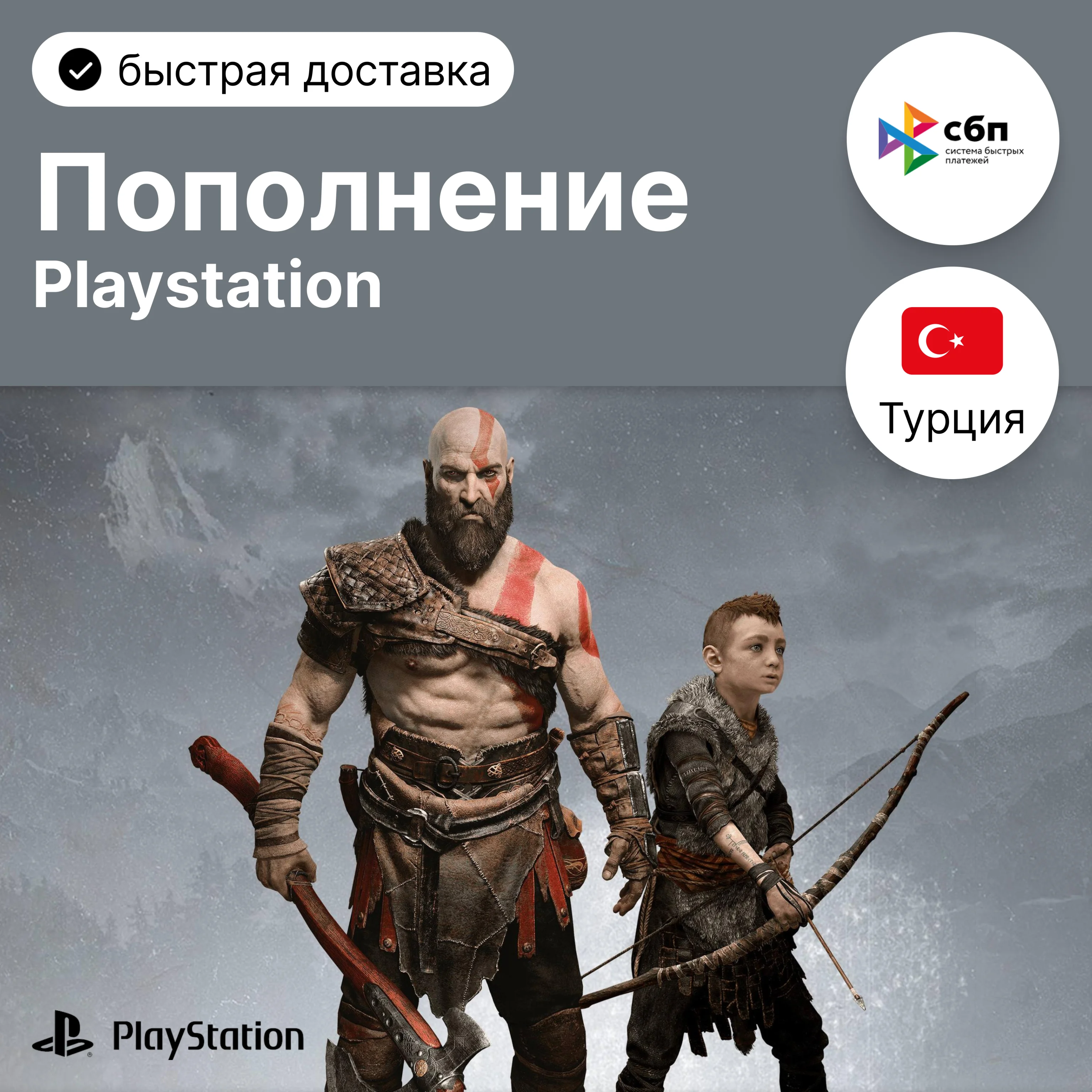 ПОПОЛНЕНИЕ КОШЕЛЬКА PS/ПОКУПКА ИГР PSN Турция