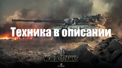 WoT WG [EU] FV215b 183+Foch 155+Об.780+60TP+T110E3+Топы