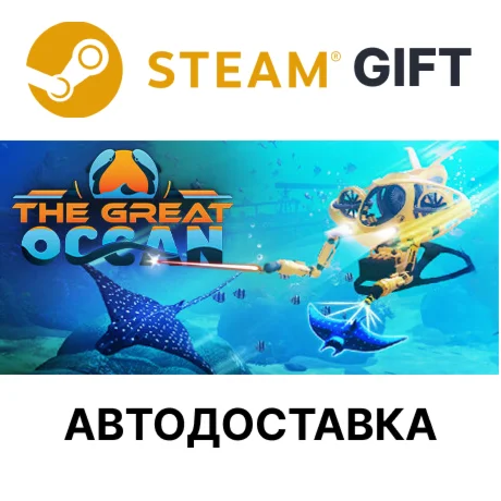 The Great OceanSteam GIFTВыбор РегионаАВТО