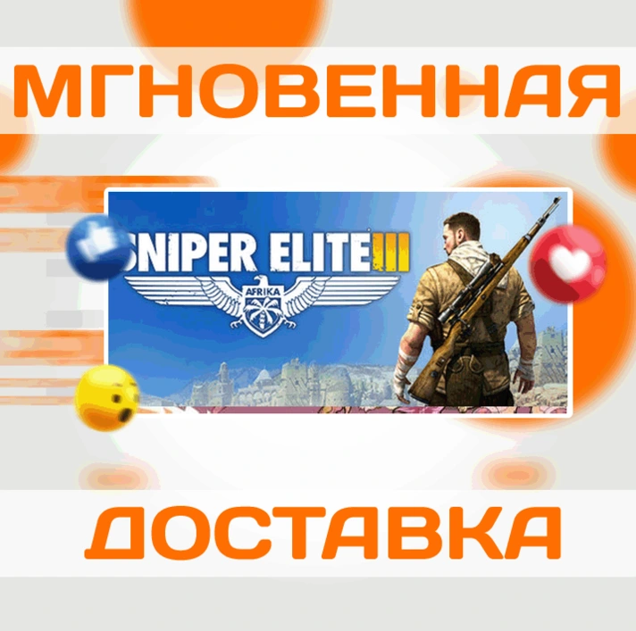 🔥Sniper Elite III\Steam\Key