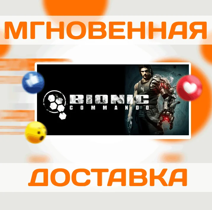 BIONIC COMMANDO \ STEAM \ ВЕСЬ МИР \ КЛЮЧ