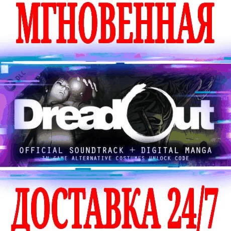 DreadOut Soundtrack & Manga DLC ⭐Steam\\РФ+Мир\\Key⭐ +