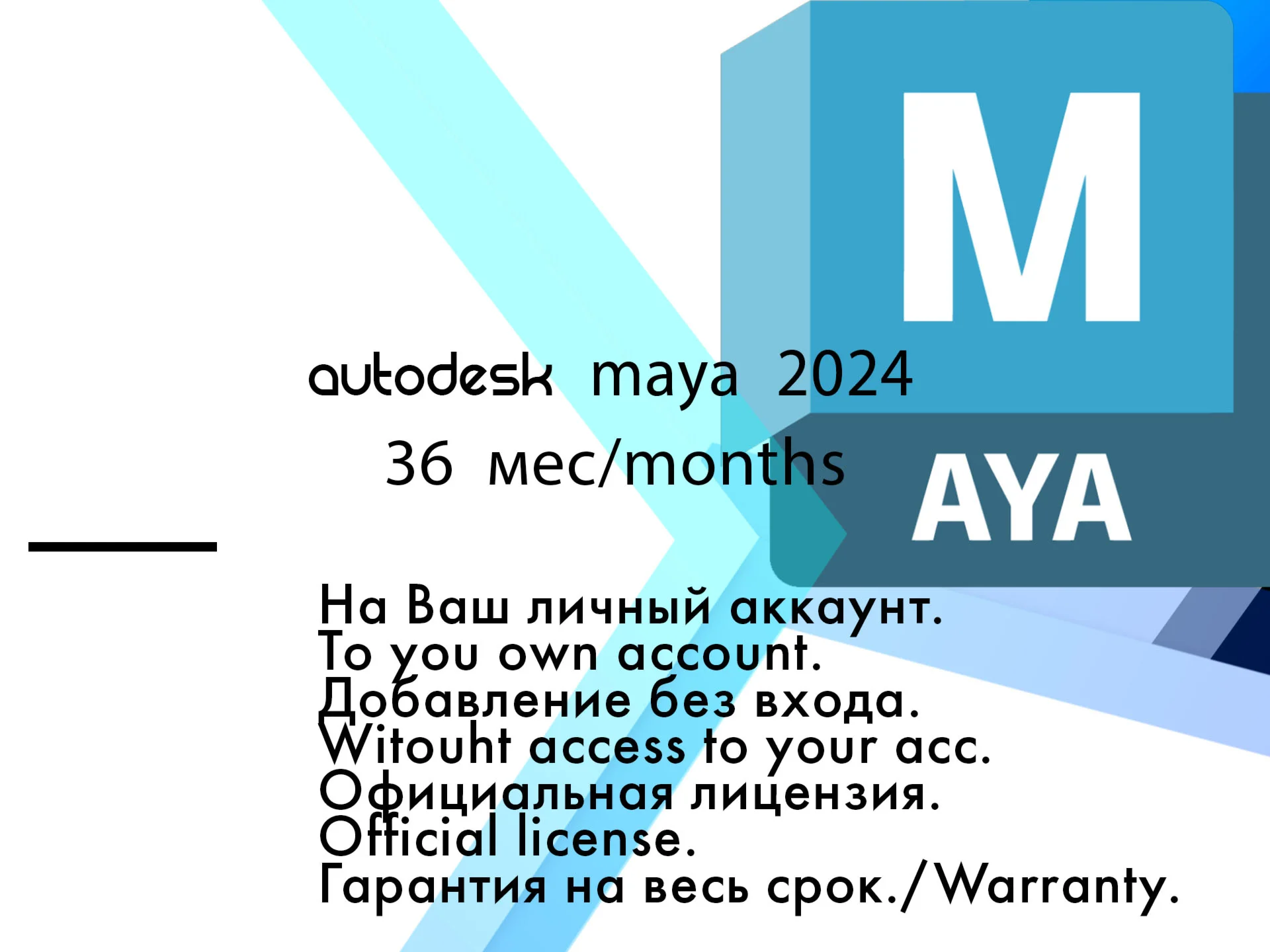 Ключ Maya  2024 WinOS/3 год 19.08.2027