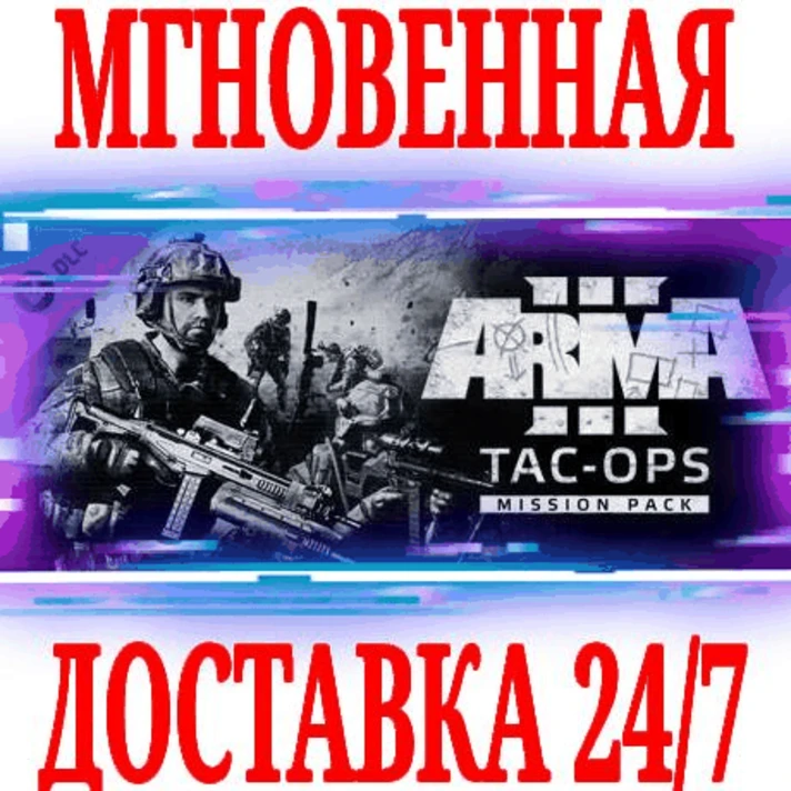 ✅Arma 3 Tac-Ops Mission Pack DLC ⭐Steam\Global\Key⭐ +🎁