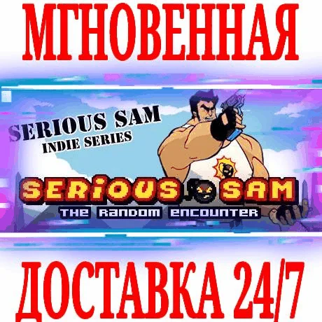 Serious Sam: The Random Encounter⭐Steam\РФ+Мир\Key⭐+