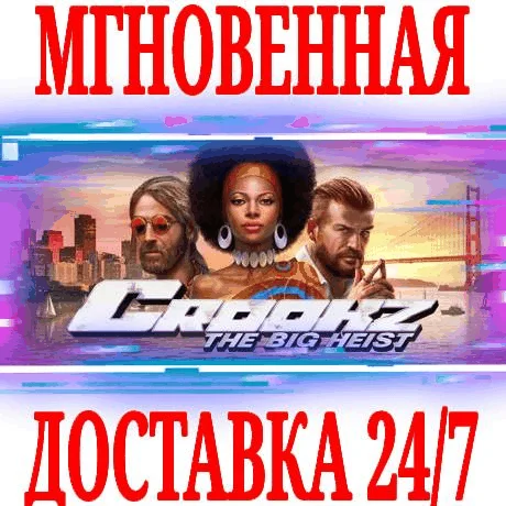 Crookz - The Big Heist ⭐Steam\РФ+Весь Мир\Key⭐ + Бонус