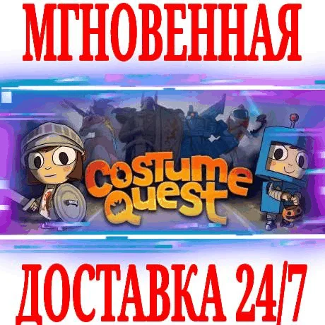 Costume Quest ⭐Steam\РФ+Весь Мир\Key⭐ + Бонус