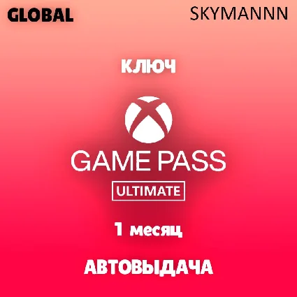🟡 XBOX GAME PASS ULTIMATE ✅ 1 Месяц КЛЮЧ 🔑 ИНДИЯ ✅ АВТО