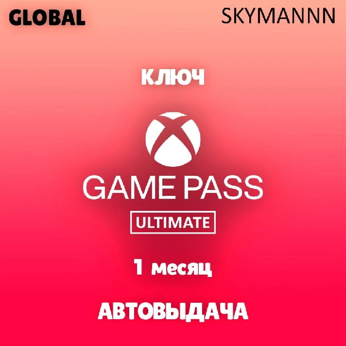 🟡XBOX GAME PASS ULTIMATE✅ 1 Month KEY🔑INDIA✅AUTO